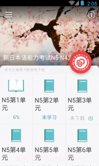 日语能力考N5N4红宝书截图4 日语能力考N5N4红宝书截图4