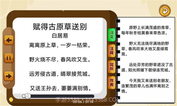 宝宝唐诗听学截图3 宝宝唐诗听学截图3