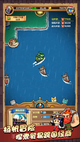 小小航海士内购免费版截图1