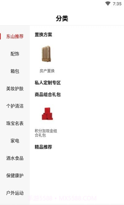 东山商城截图2 东山商城截图2