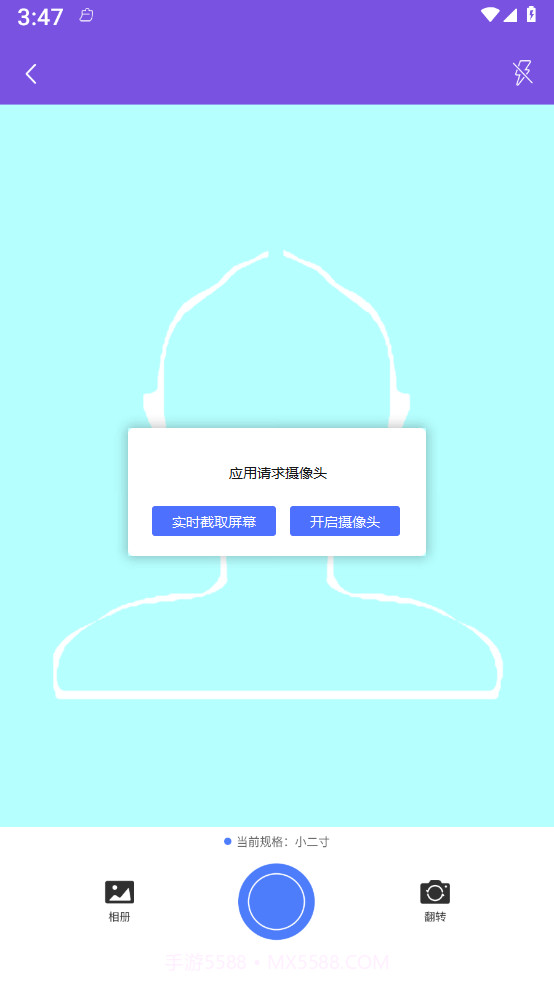 手机智能证件照相截图1