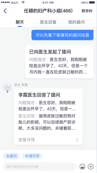 健康怀仁医生截图1 健康怀仁医生截图1