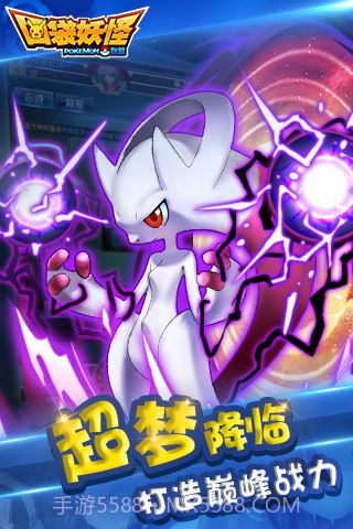 口袋妖怪联盟截图1