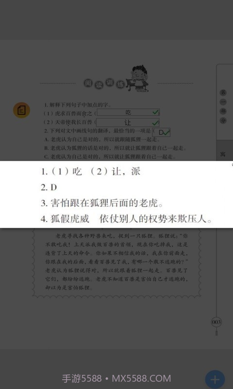 小学文言文启蒙截图5 小学文言文启蒙截图5