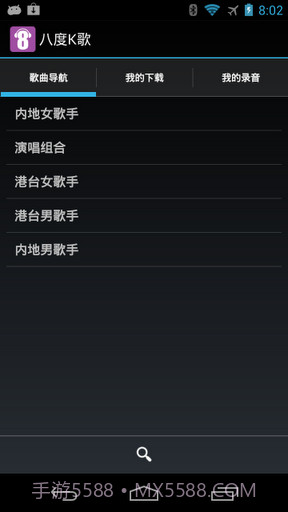 八度K歌截图5 八度K歌截图5