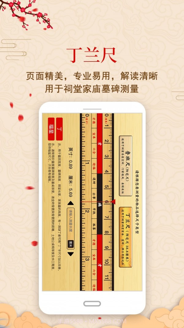 中华鲁班尺截图3 中华鲁班尺截图3