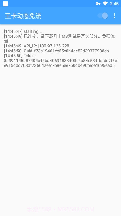 王卡动态免流软件最新版截图4