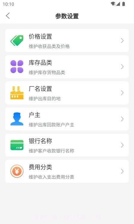 废品通管家截图4 废品通管家截图4