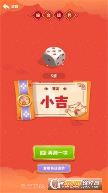 今天运气真好截图3 今天运气真好截图3