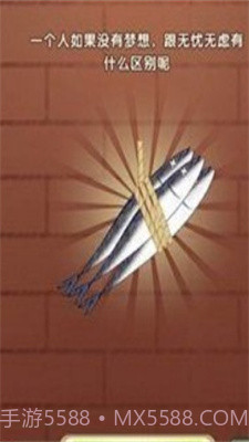 咸鱼翻身游戏截图3 咸鱼翻身游戏截图3