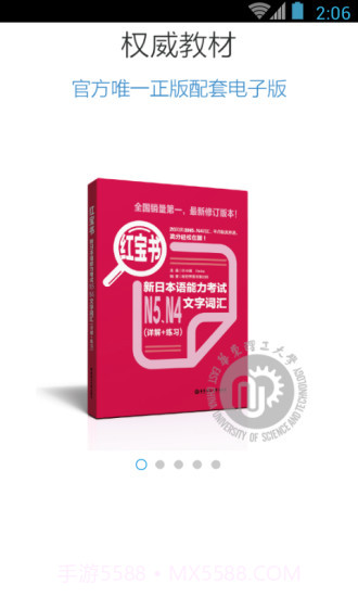 日语能力考N5N4红宝书截图1 日语能力考N5N4红宝书截图1