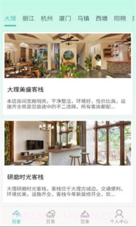 百里大客栈截图1