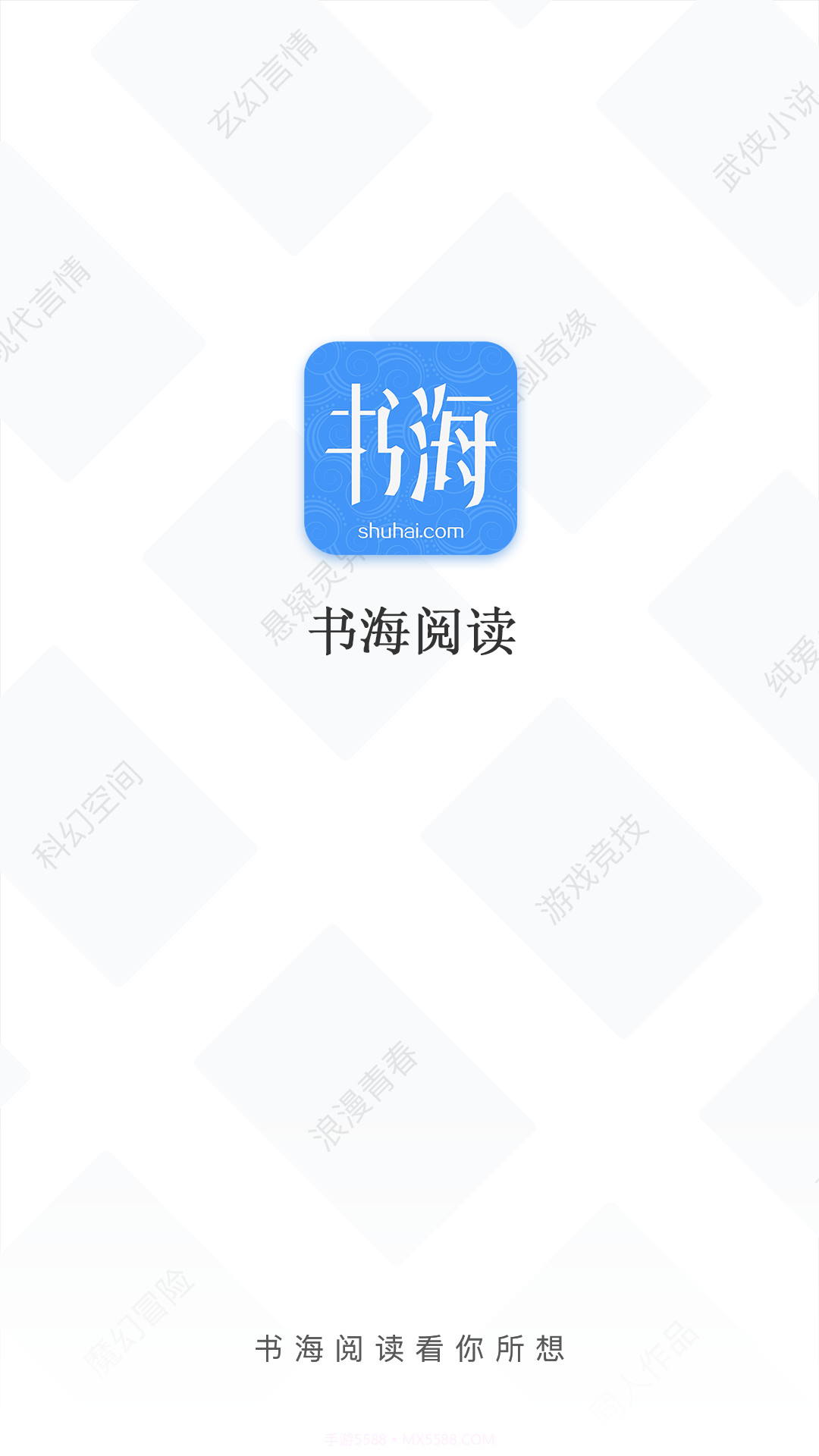 书海阅读截图2 书海阅读截图2