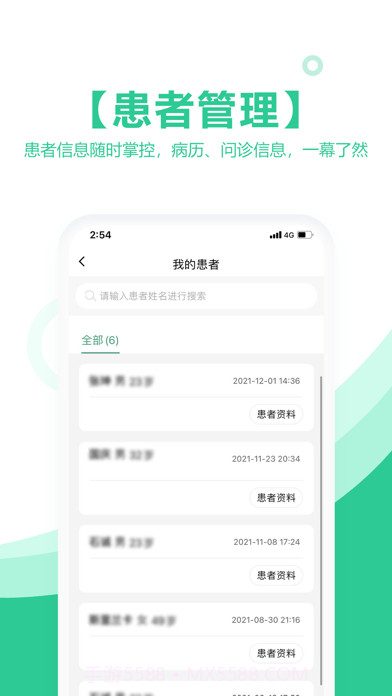 海南医理互联网医院医生版截图4 海南医理互联网医院医生版截图4