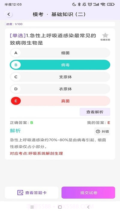 护理智库截图3 护理智库截图3