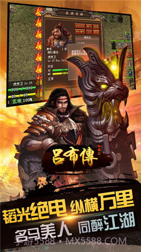 吕布传威力加强版截图3