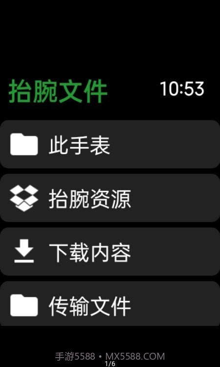 抬腕文件管理工具截图2 抬腕文件管理工具截图2