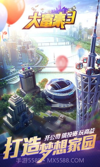 大富翁3手游截图4