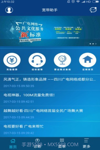 广电宽带手机版截图1