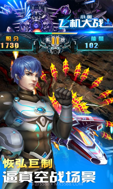 小奥飞机大战截图4