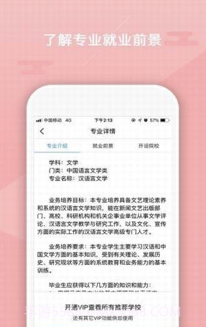 志愿大师(高考志愿填报大师)V1.0.2 安卓最新版截图2