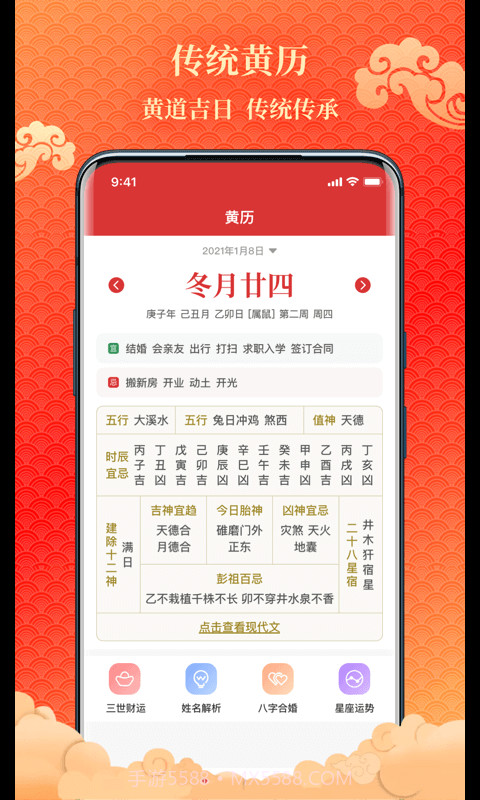 吉日万年历截图3 吉日万年历截图3