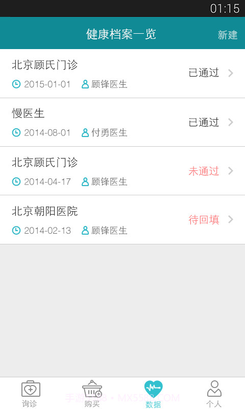 慢医生截图3 慢医生截图3