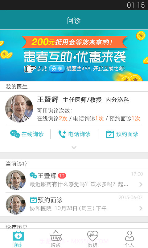 慢医生截图1 慢医生截图1