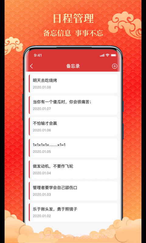 吉日万年历截图4 吉日万年历截图4