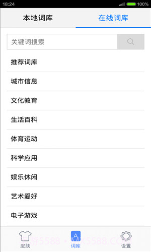 手心输入法截图1 手心输入法截图1