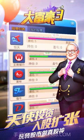 大富翁3手游截图2