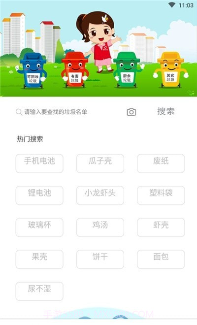 汪星人垃圾分类截图3 汪星人垃圾分类截图3