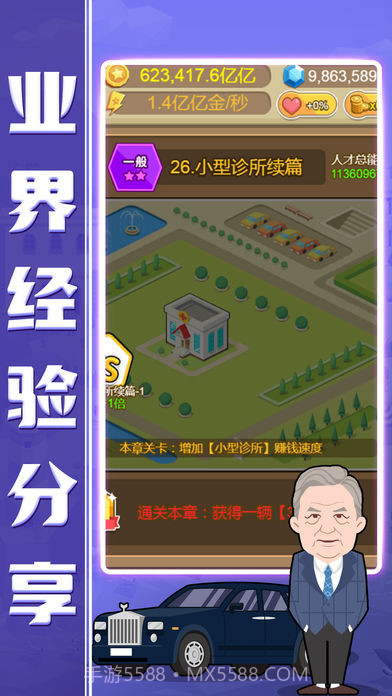 小小总裁app截图2