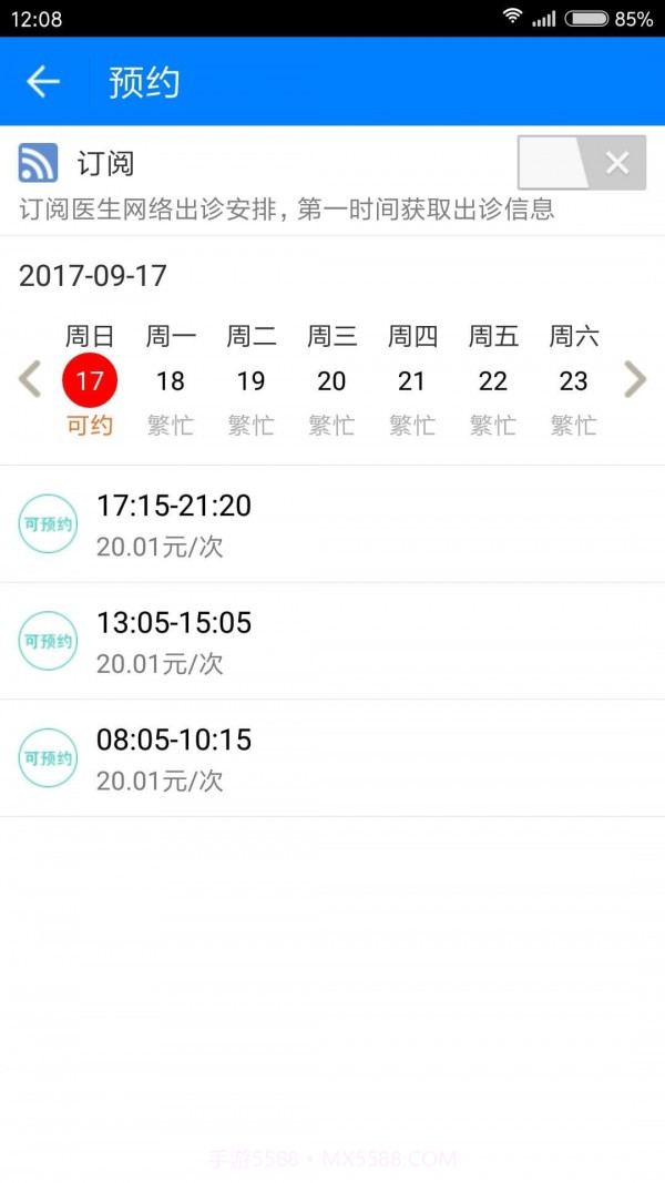 康医汇截图3 康医汇截图3