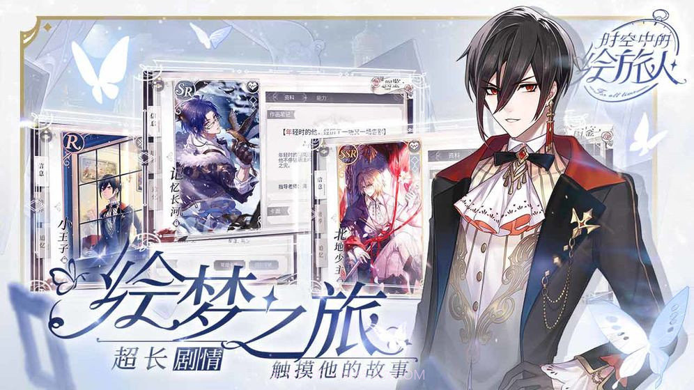 时空中的绘旅人截图3 时空中的绘旅人截图3