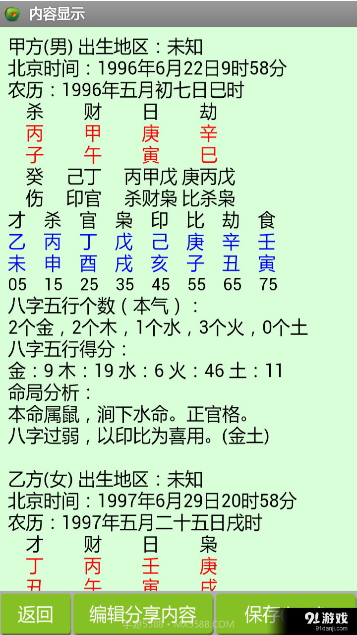 八字合婚免费截图4