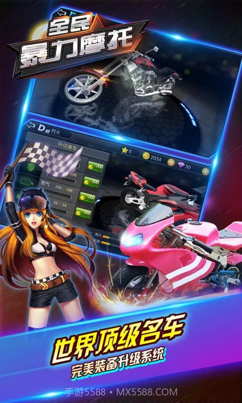 全民暴力摩托截图5 全民暴力摩托截图5