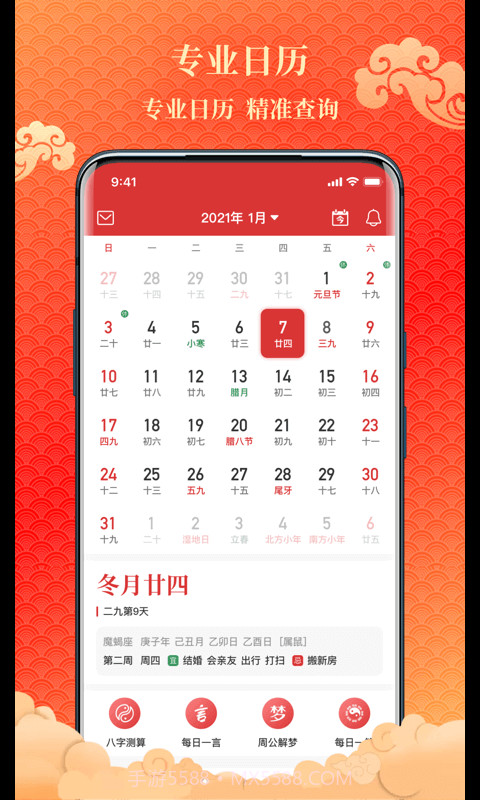 吉日万年历截图2 吉日万年历截图2