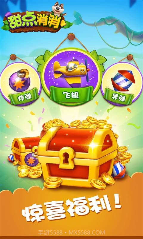 甜点消消截图4 甜点消消截图4