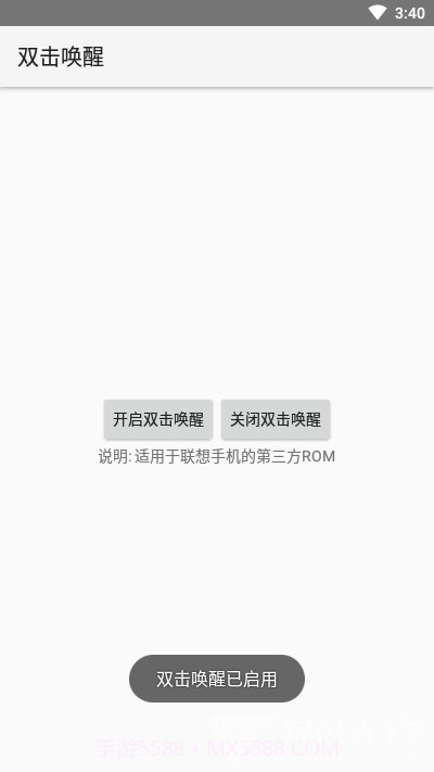 双击唤醒(双击修复设置)V1.1 安卓最新版截图2