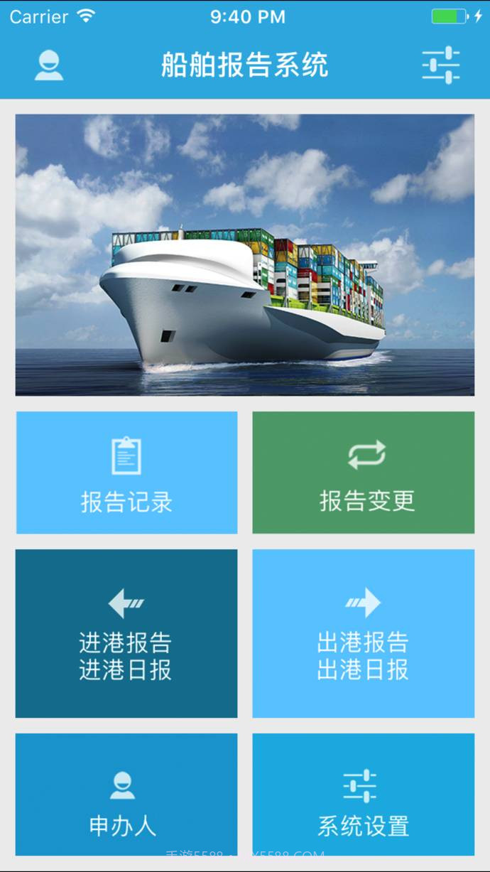 船舶报告系统截图4 船舶报告系统截图4
