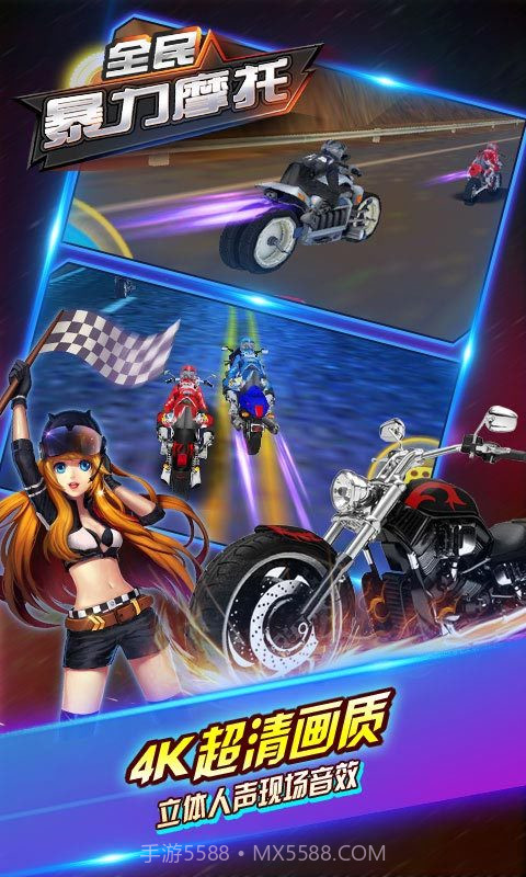 全民暴力摩托截图2 全民暴力摩托截图2