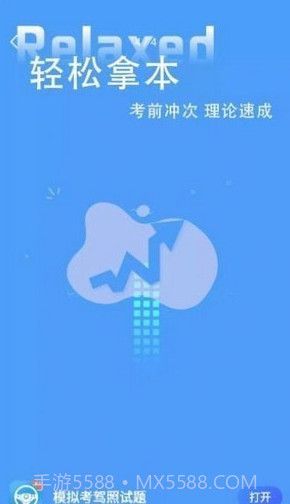 模拟考驾照试题截图4