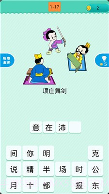 看图猜歇后语截图3