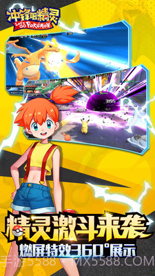 冲锋吧精灵截图2