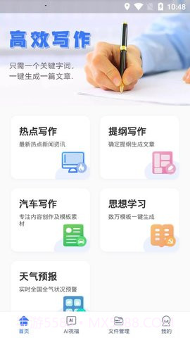 写作猫文章生成器截图3