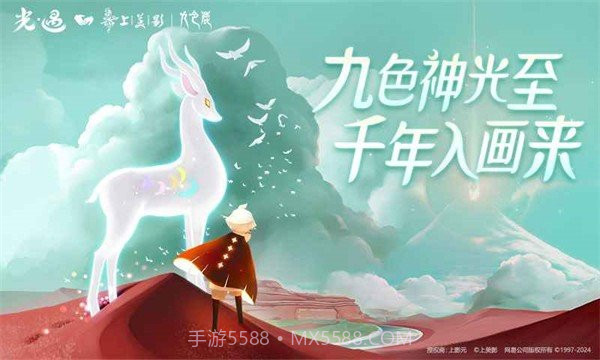 光遇九色鹿季截图3