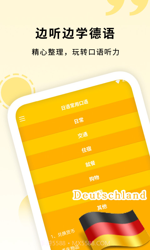 学德语助手截图1