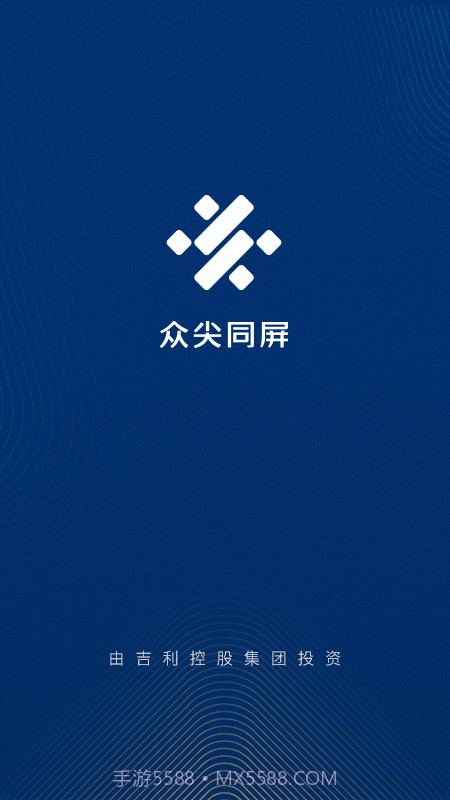 众尖同屏截图1