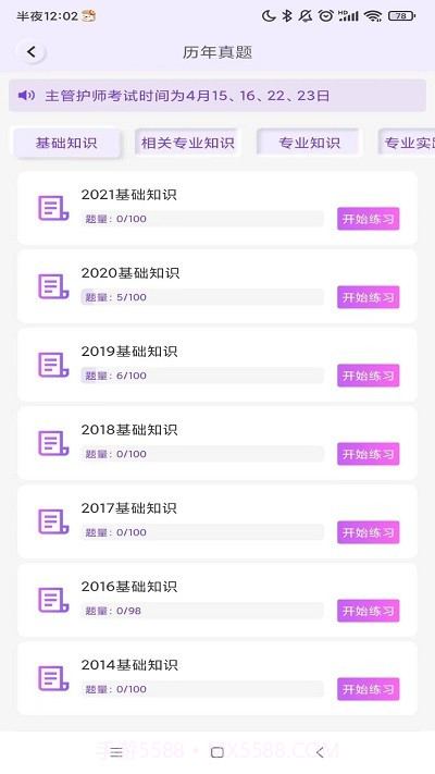 护理智库截图4 护理智库截图4